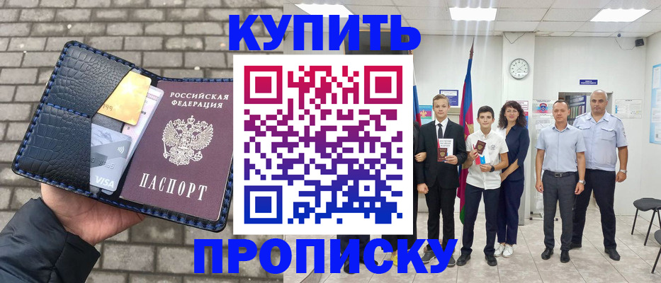 прописка для школы в Ужуре